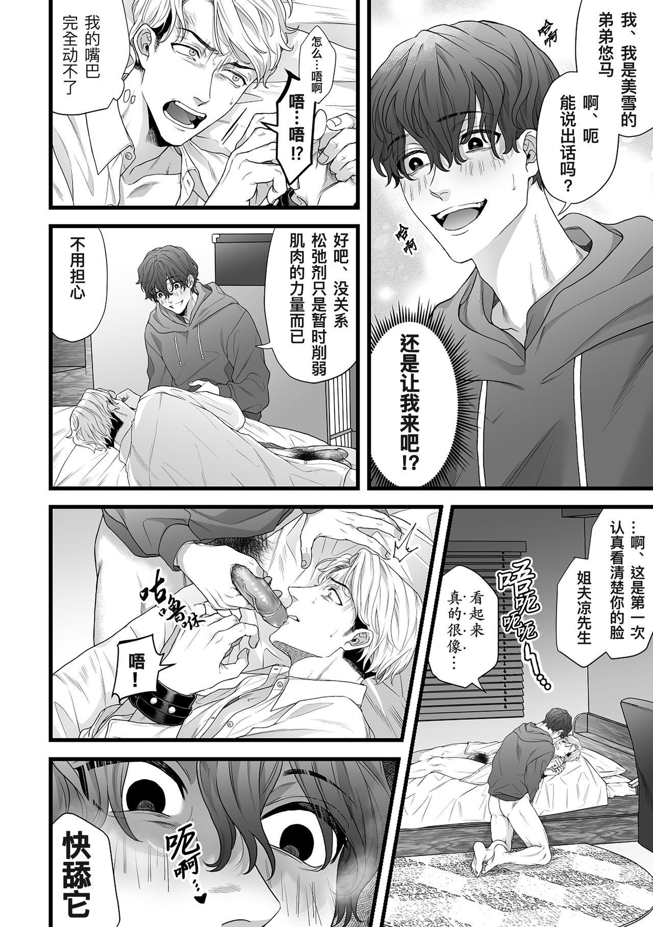 Ball Licking Gikei Ryoujoku | 凌辱姐夫 - Original Gay Orgy - Page 10