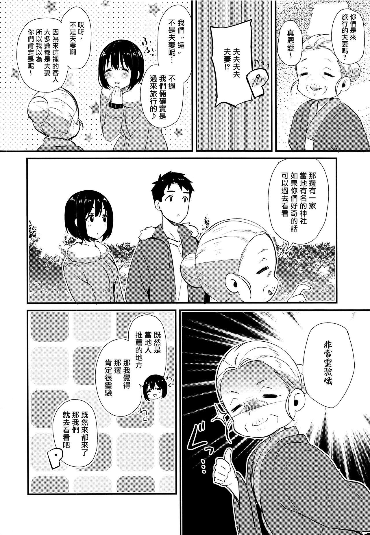 KakoNiyume- - Page 4