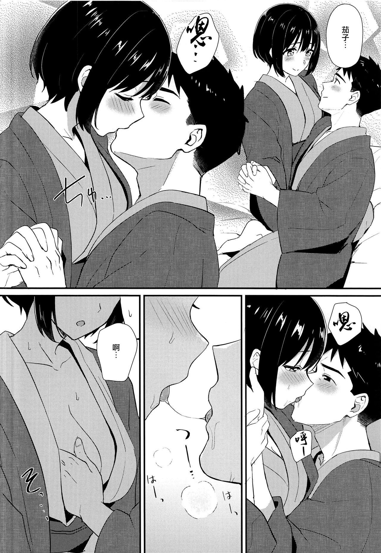 KakoNiyume- - Page 8