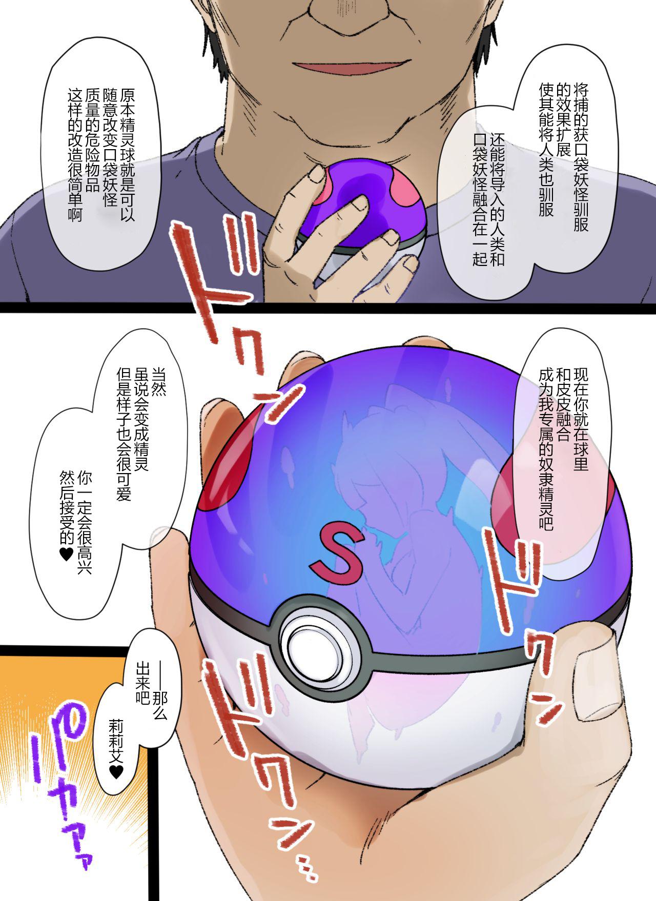 Threesome Slave Ball Sennou - Pokemon | pocket monsters Tall - Page 3