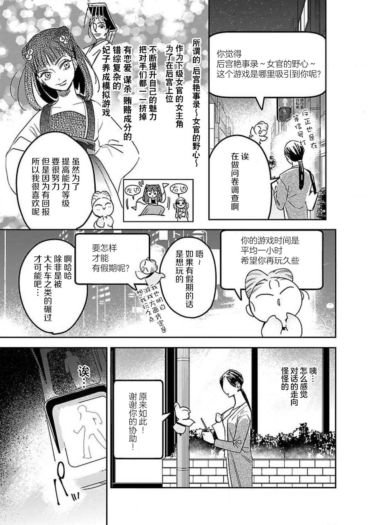 Time [Tamaru Iku] tensei! ? Bukan to nyan nyan ~ kōkyū enji-roku ~ | 转生！？武官和娘娘～后宫艳事录 1-5 [Chinese] [莉赛特汉化组] Big Ass - Page 7