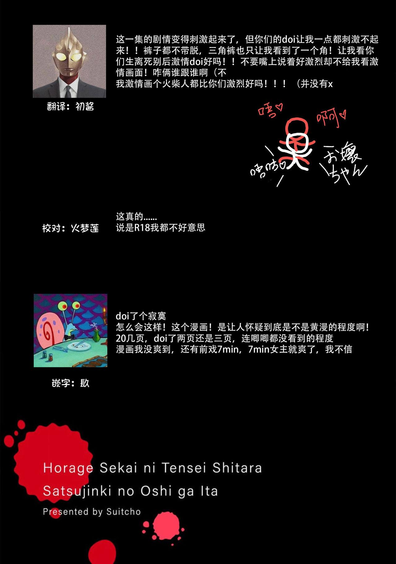 Horage Sekai ni Tensei shitara Satsujinki no Oshi ga Ita | 转生恐怖游戏遇见我推的杀人鬼 Ch. 1-4 106