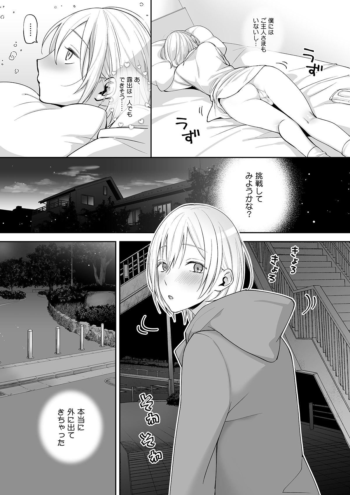Groping オナ兄さん・夜のおさんぽ露出 Guyonshemale - Page 10