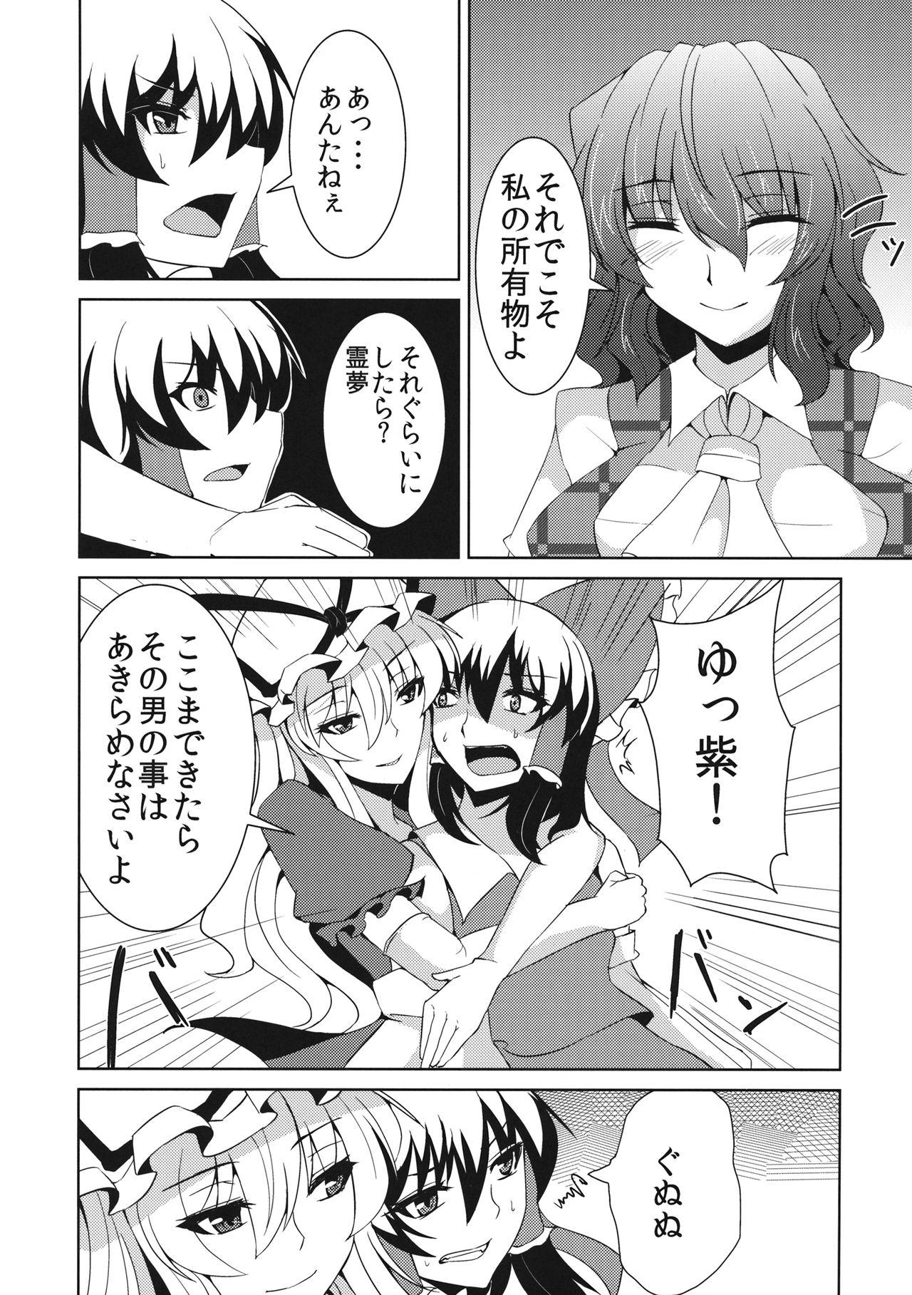 Big Pussy Anata dake o Mitsumete vol. 2 - Touhou project Analsex - Page 9