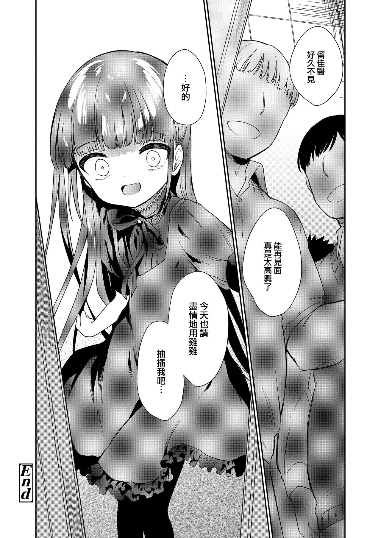 Ametuer Porn Zutto Ouchi de Kurashitai Shot - Page 20