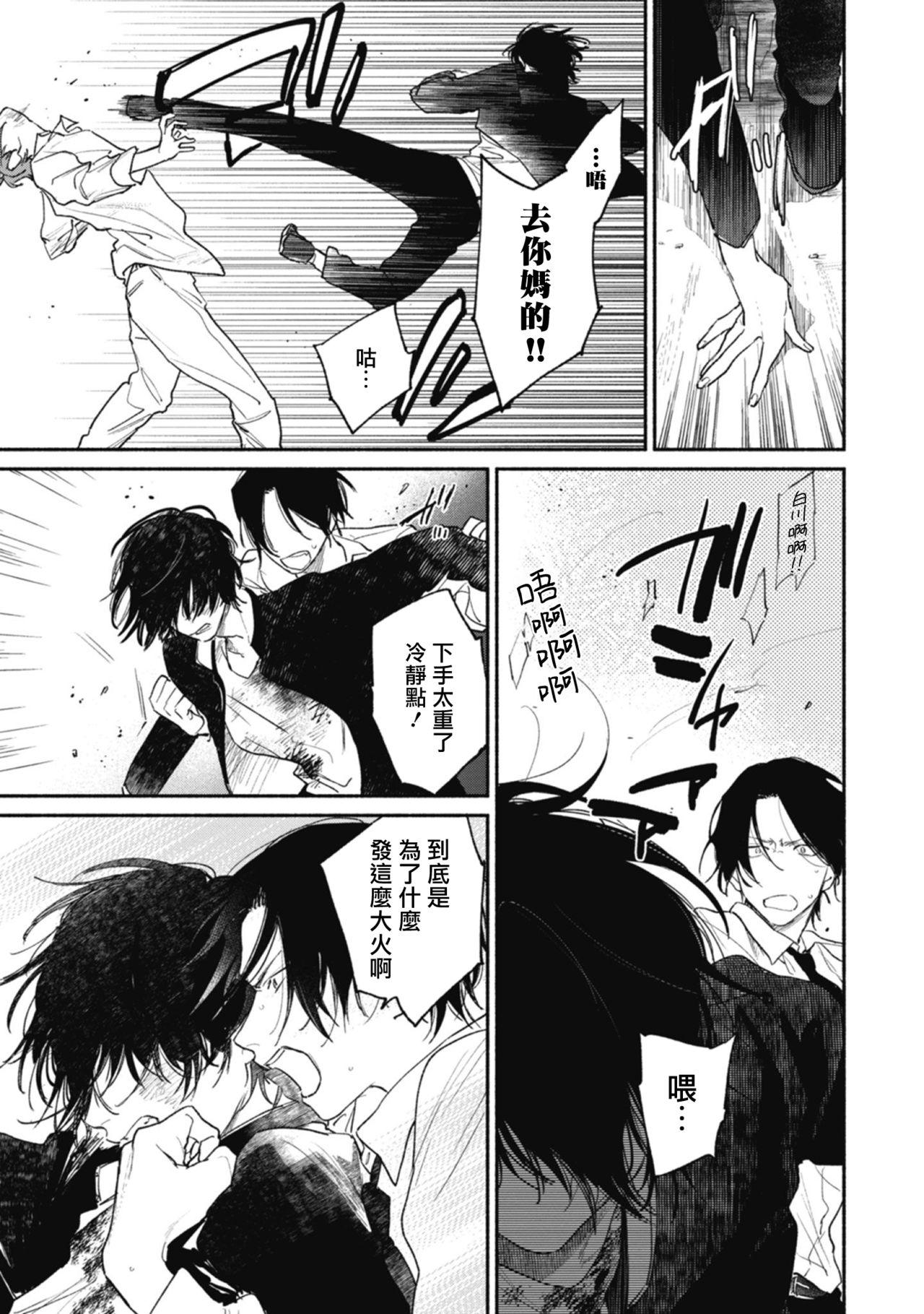 Squirt Haru Kakete, Uguisu | 莺盼春来 Ch. 4-5 Gay Studs - Page 11