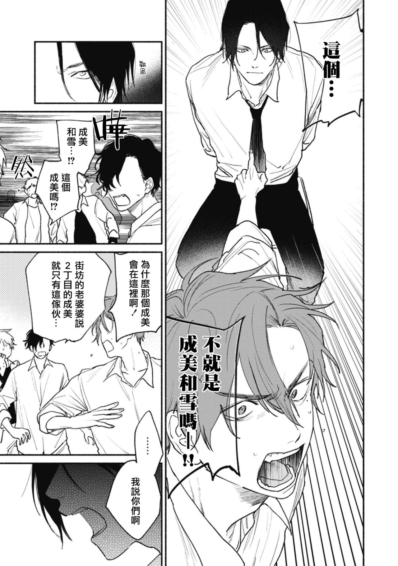 Insane Porn Haru Kakete, Uguisu | 莺盼春来 Ch. 4-5 Gym - Page 3