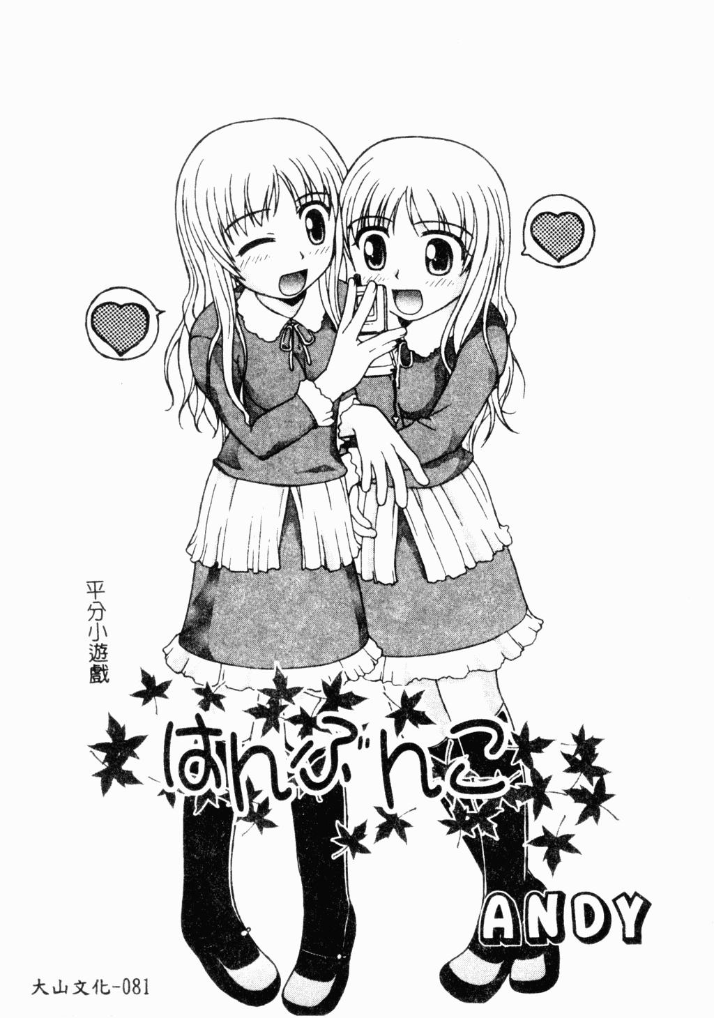 Kairaku Kan Vol.4 futagokan 79