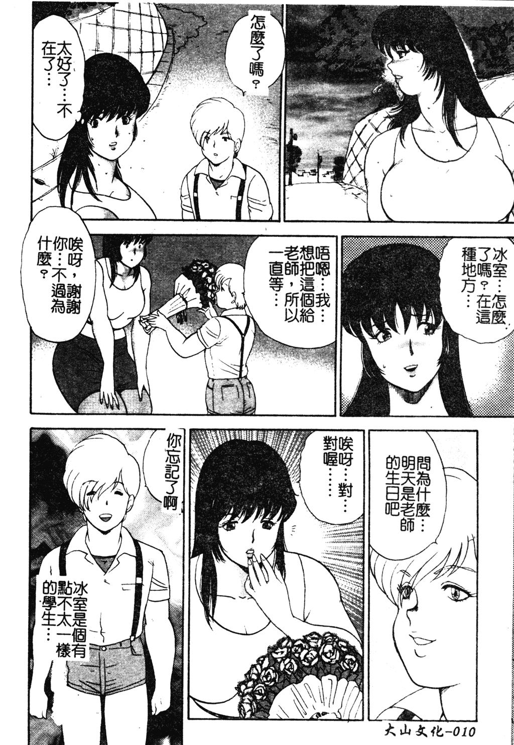 Perra Mesu Kyoushi Yuko Ladyboy - Page 11
