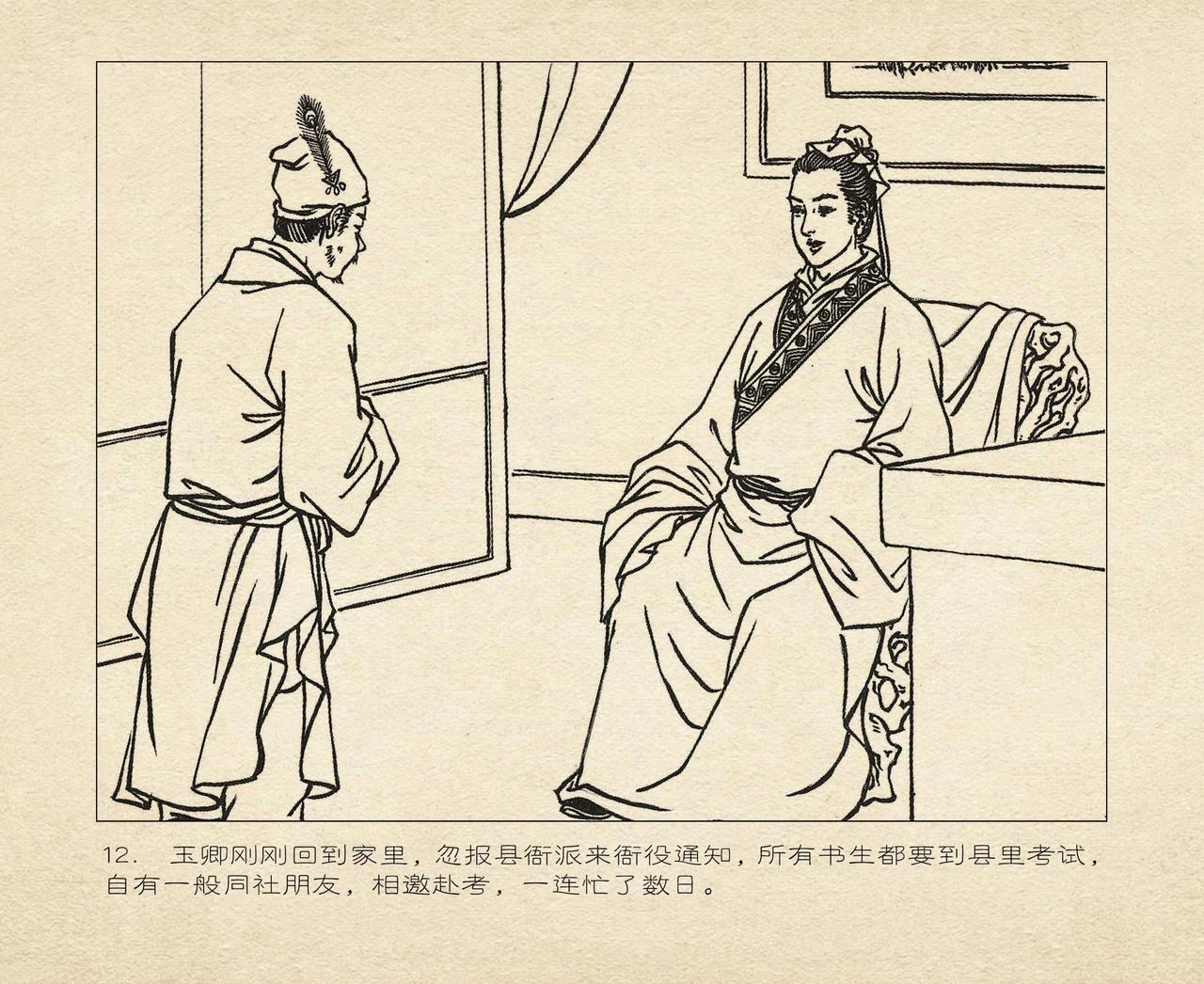 桃花影 卷一 ~ 二 云飏绘 中国古善文化出版社 104