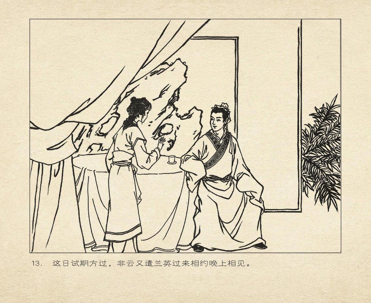 桃花影 卷一 ~ 二 云飏绘 中国古善文化出版社 105