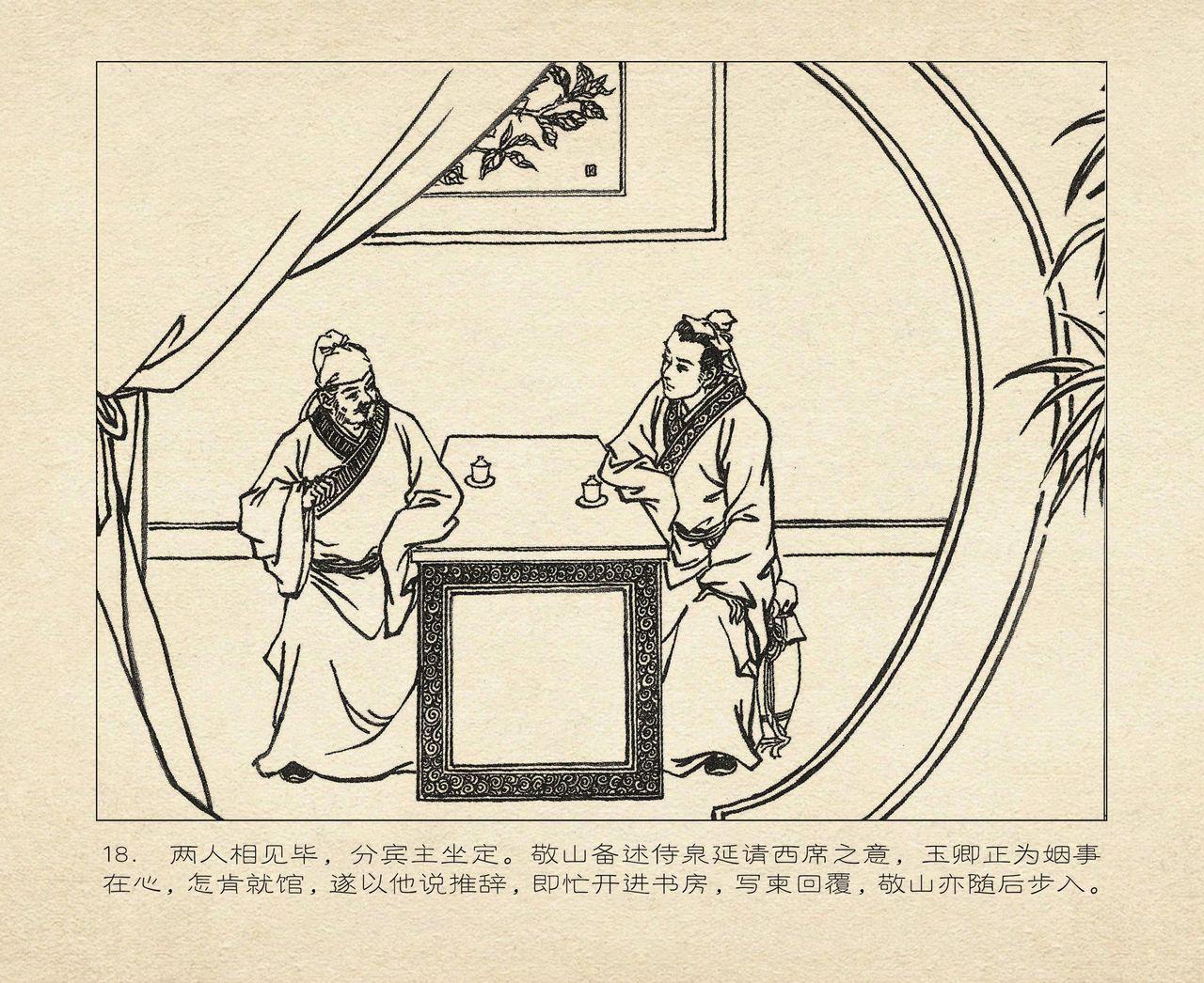 桃花影 卷一 ~ 二 云飏绘 中国古善文化出版社 110