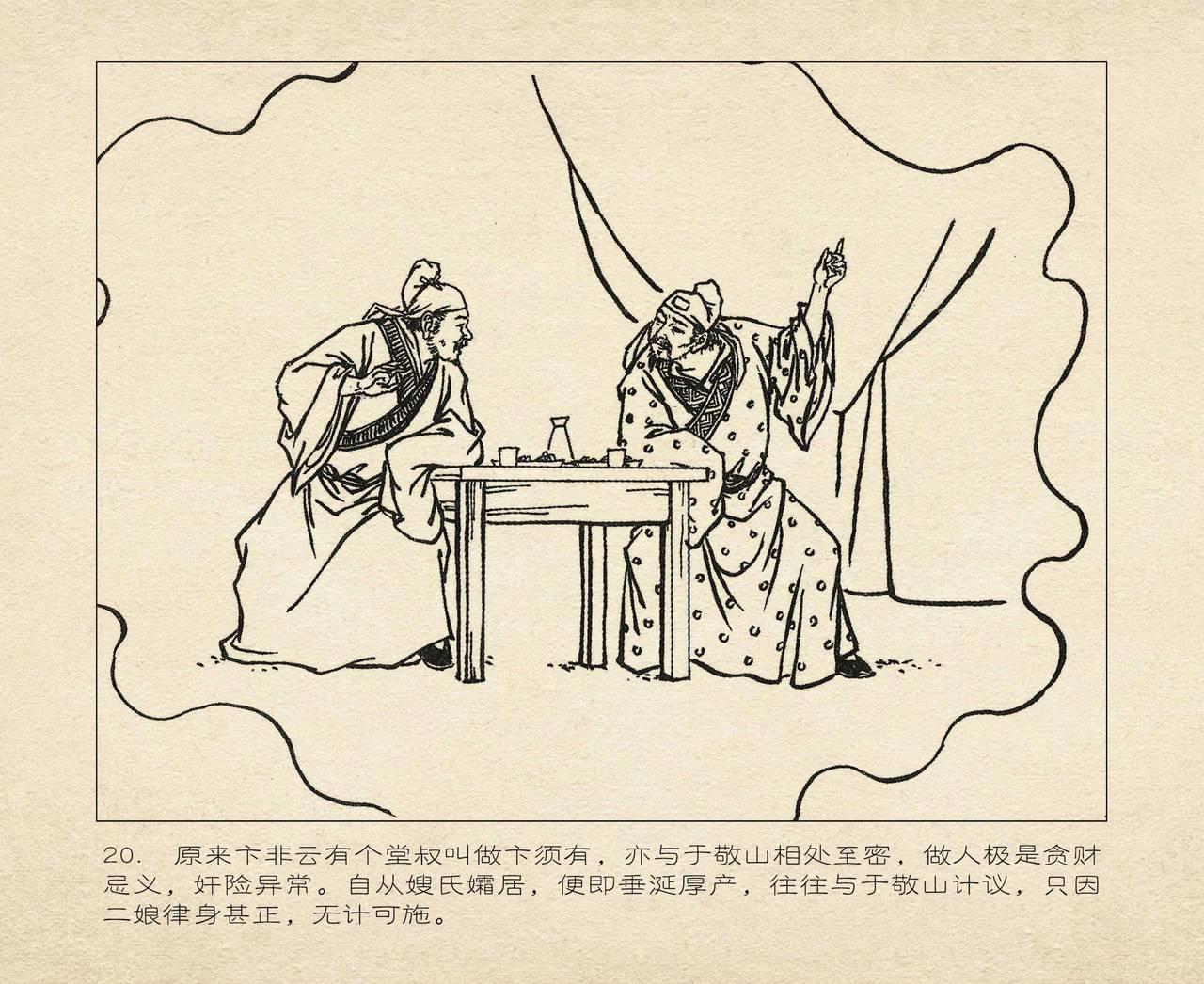 桃花影 卷一 ~ 二 云飏绘 中国古善文化出版社 112