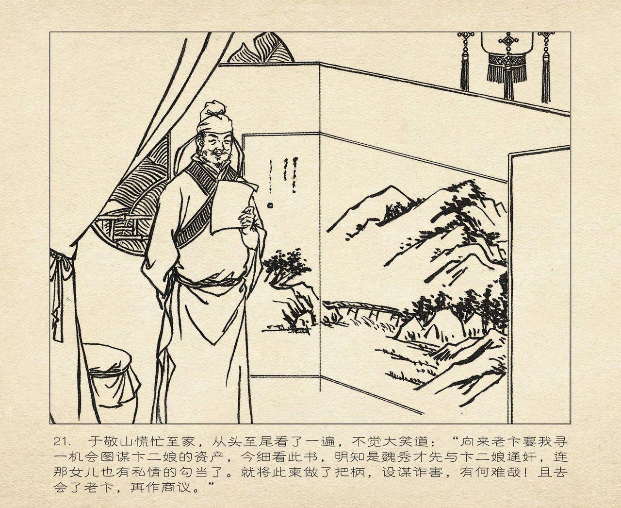 桃花影 卷一 ~ 二 云飏绘 中国古善文化出版社 113