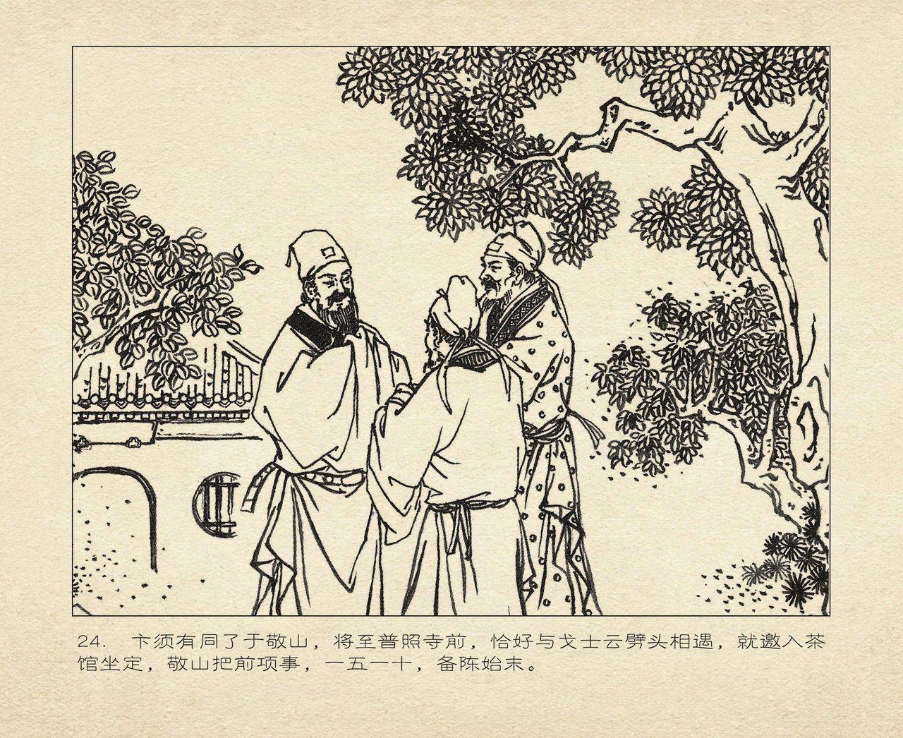 桃花影 卷一 ~ 二 云飏绘 中国古善文化出版社 116