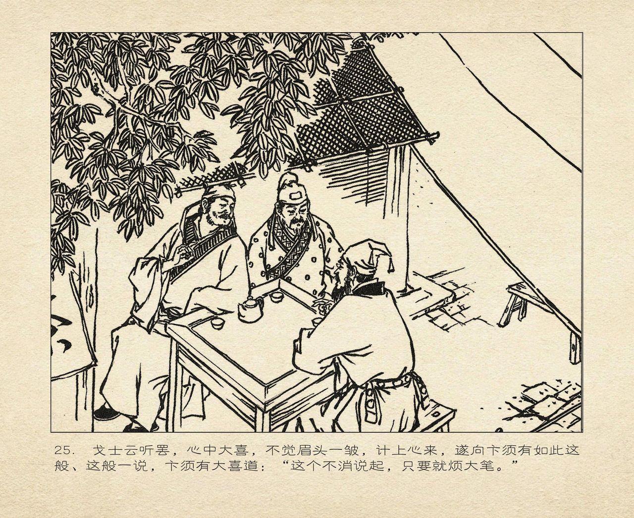 桃花影 卷一 ~ 二 云飏绘 中国古善文化出版社 117