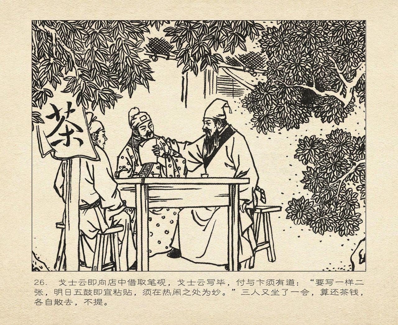 桃花影 卷一 ~ 二 云飏绘 中国古善文化出版社 118