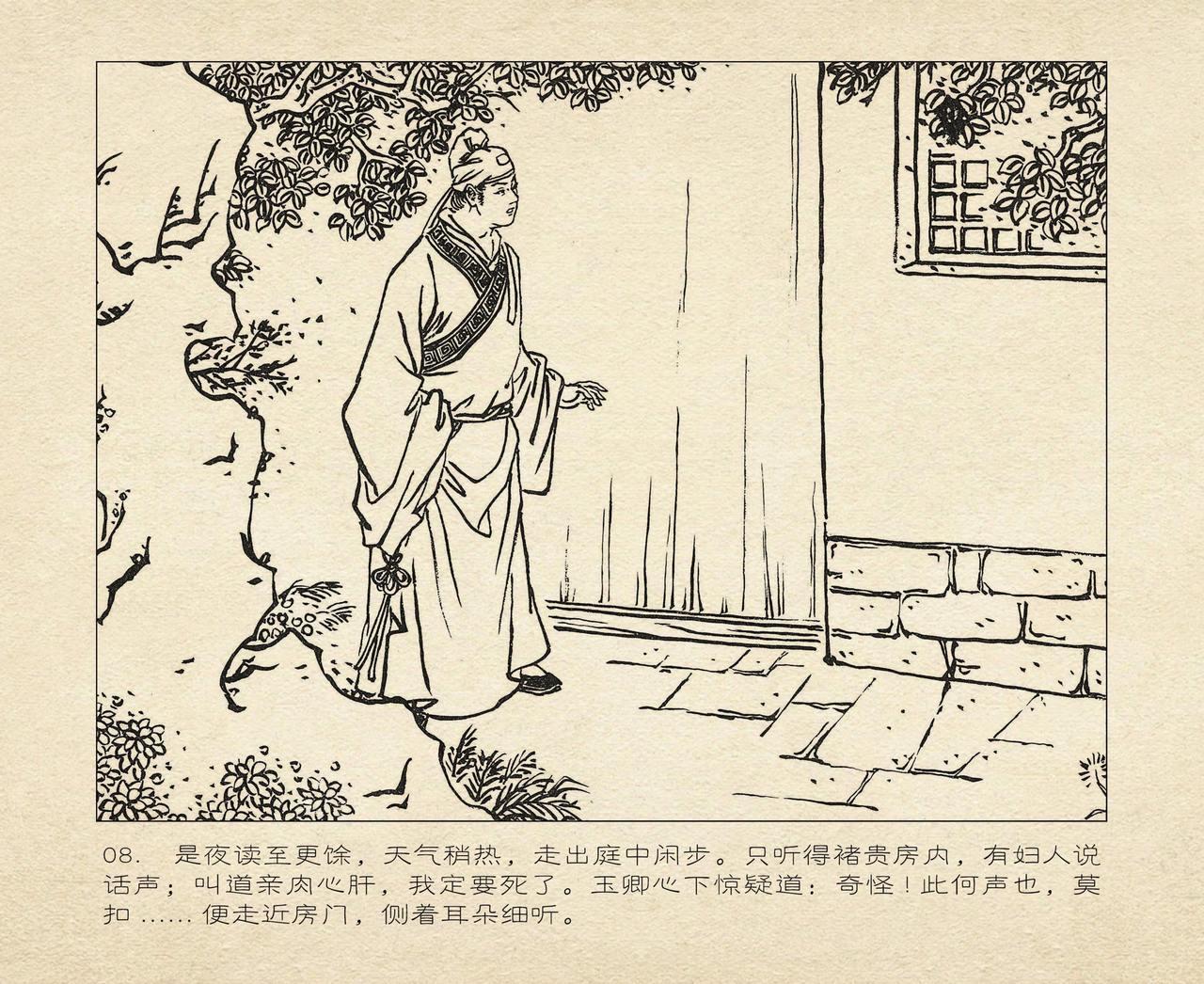 桃花影 卷一 ~ 二 云飏绘 中国古善文化出版社 11