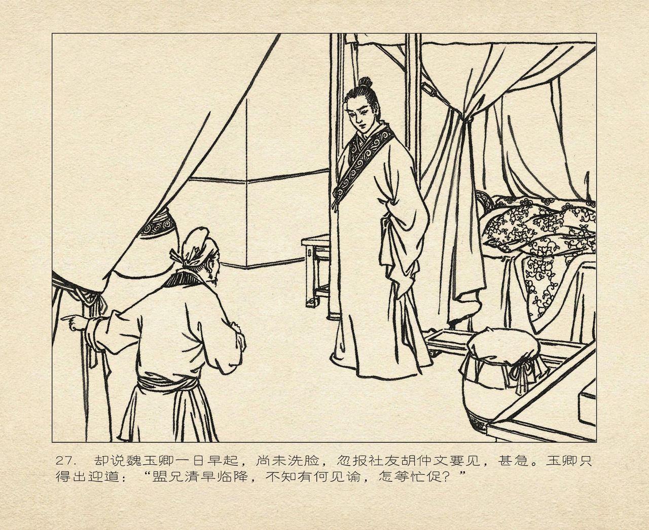 桃花影 卷一 ~ 二 云飏绘 中国古善文化出版社 119