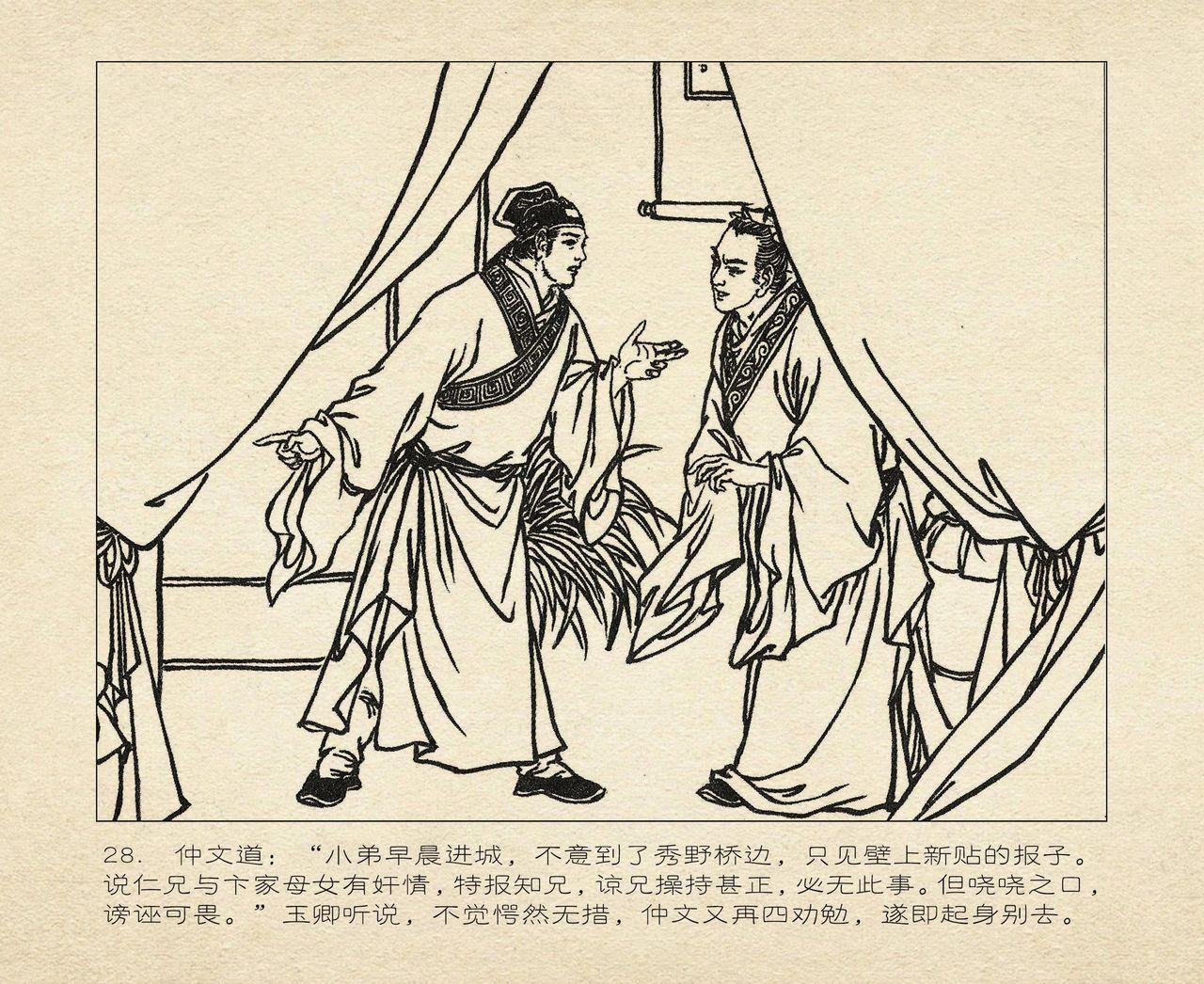 桃花影 卷一 ~ 二 云飏绘 中国古善文化出版社 120
