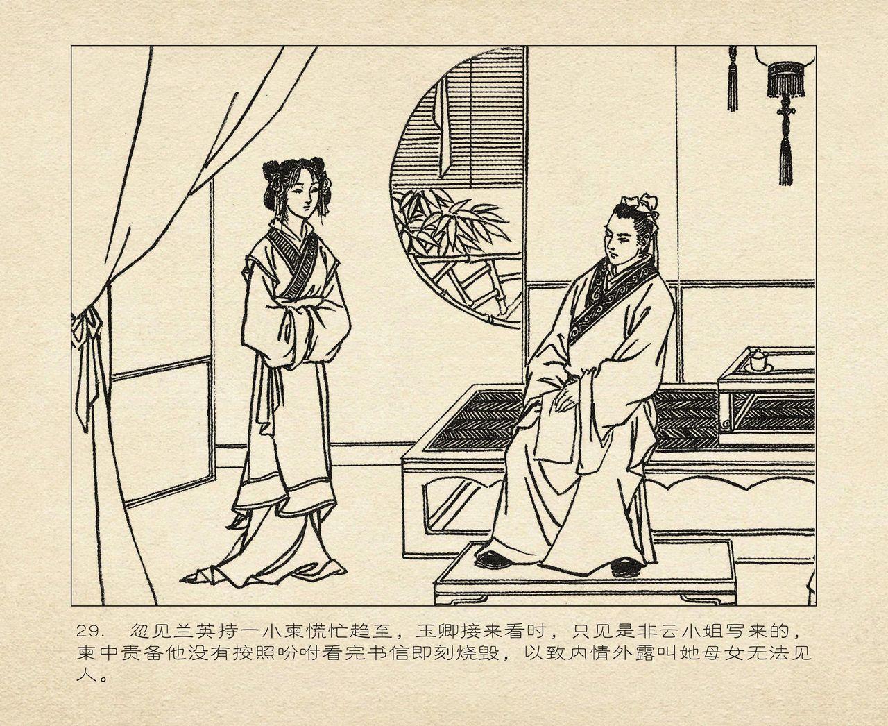 桃花影 卷一 ~ 二 云飏绘 中国古善文化出版社 121