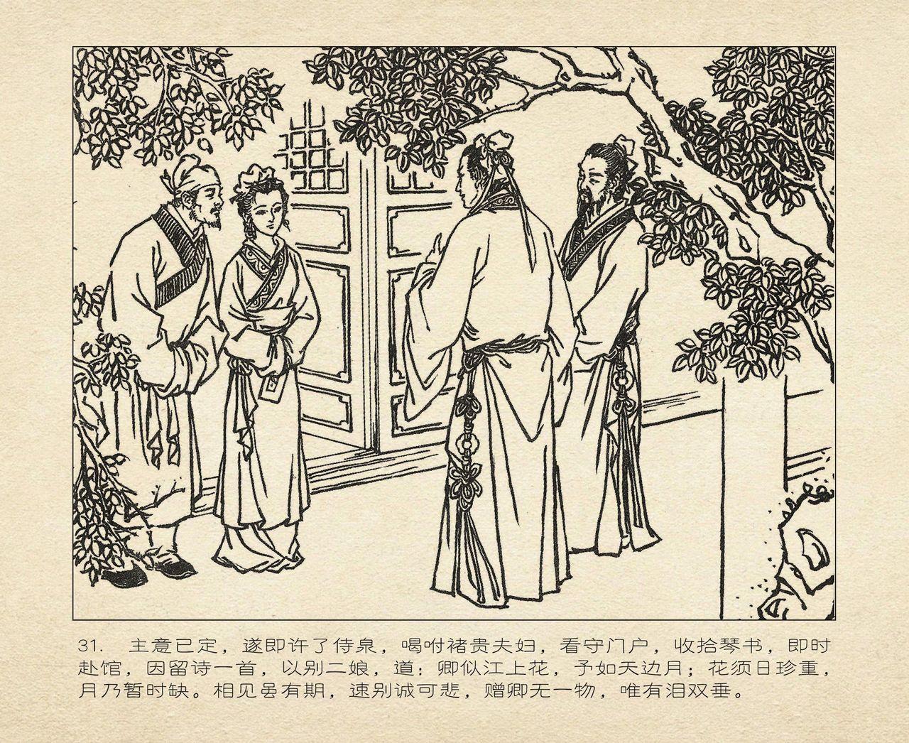 桃花影 卷一 ~ 二 云飏绘 中国古善文化出版社 123