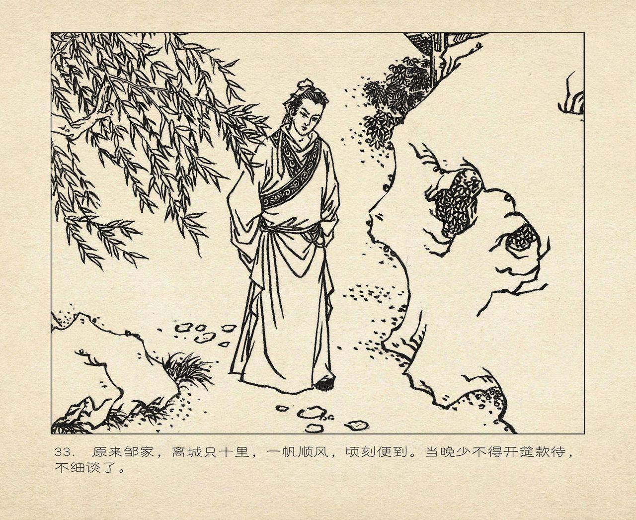 桃花影 卷一 ~ 二 云飏绘 中国古善文化出版社 125
