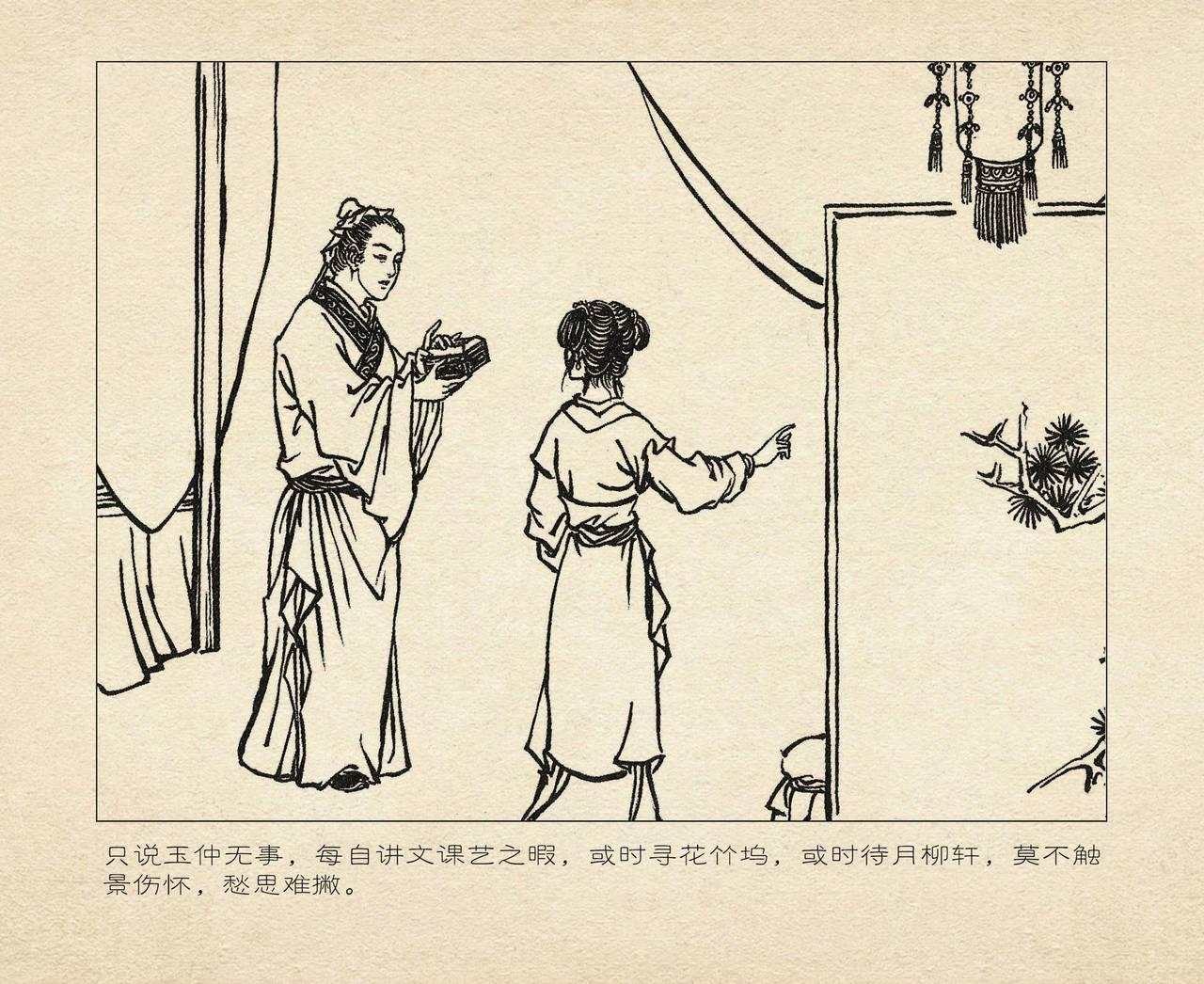 桃花影 卷一 ~ 二 云飏绘 中国古善文化出版社 126