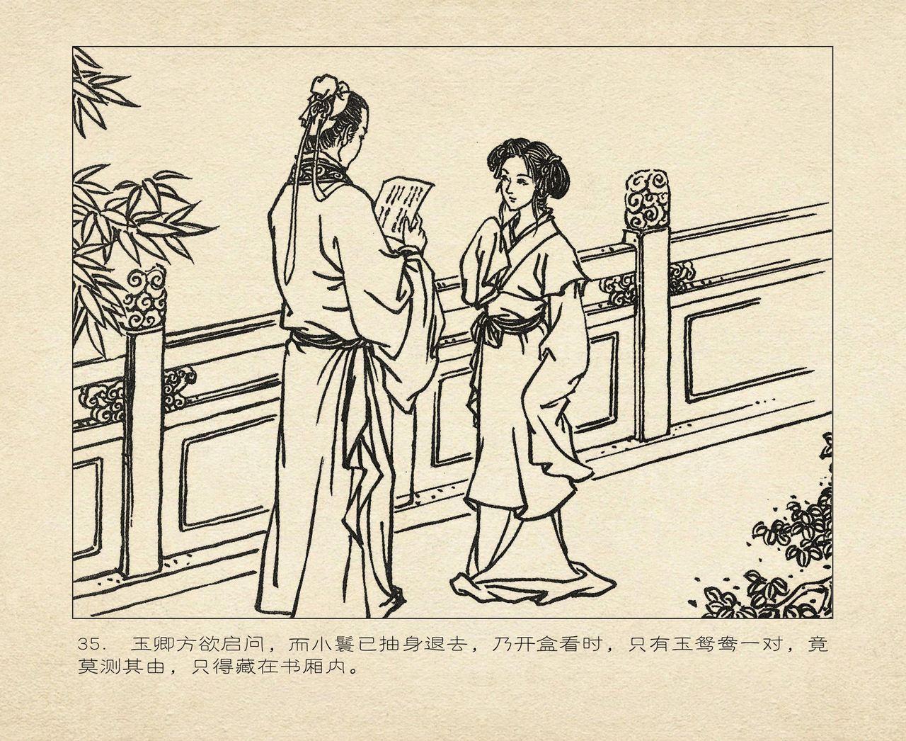 桃花影 卷一 ~ 二 云飏绘 中国古善文化出版社 128