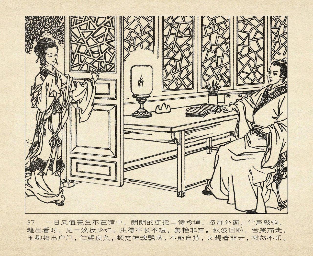 桃花影 卷一 ~ 二 云飏绘 中国古善文化出版社 130