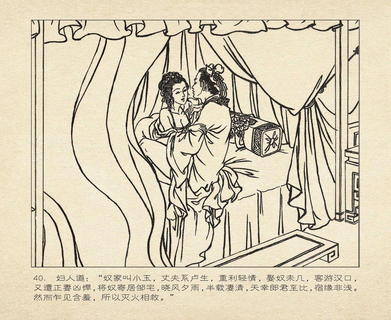 桃花影 卷一 ~ 二 云飏绘 中国古善文化出版社 133
