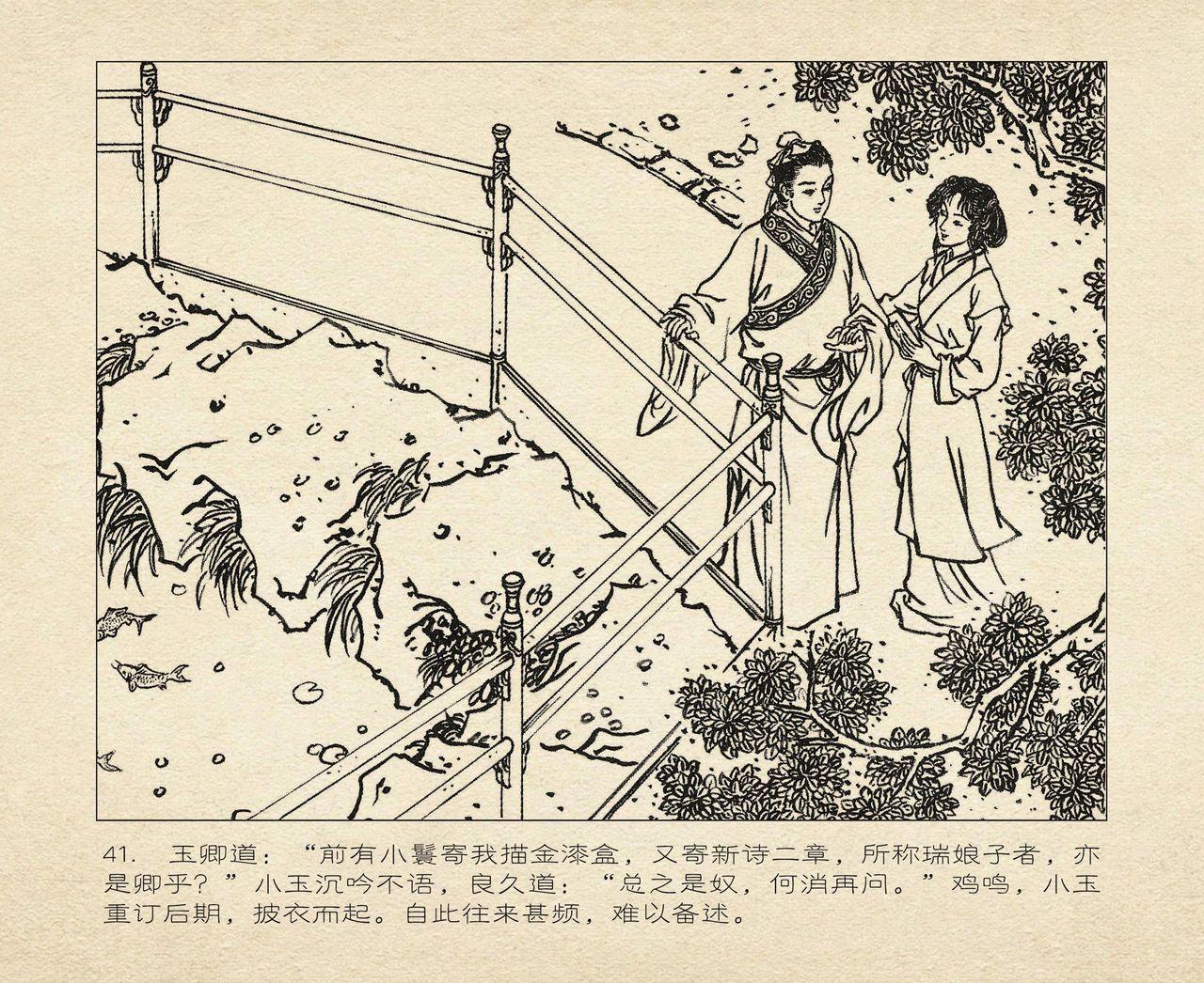 桃花影 卷一 ~ 二 云飏绘 中国古善文化出版社 134