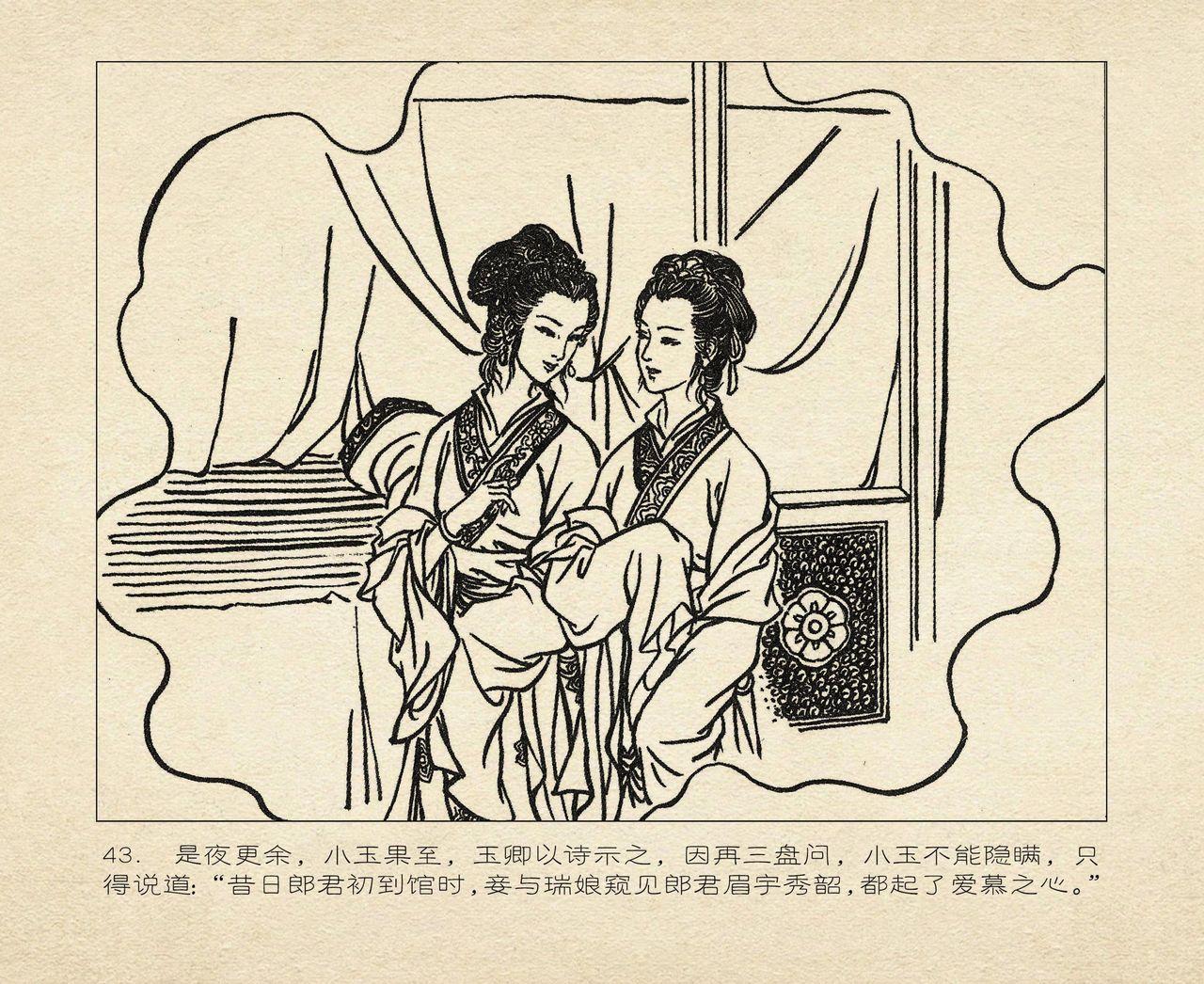 桃花影 卷一 ~ 二 云飏绘 中国古善文化出版社 136