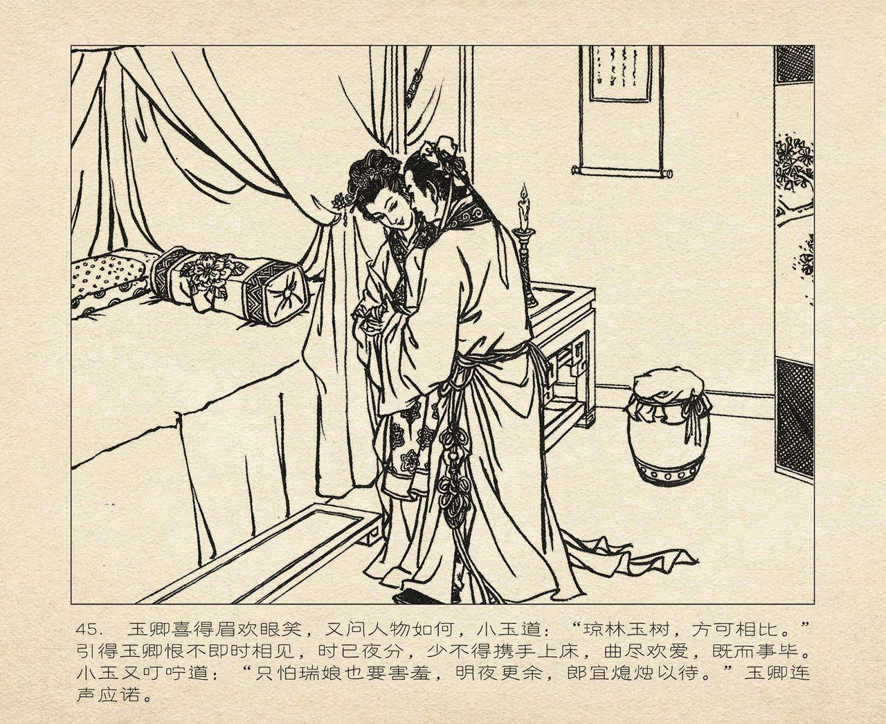 桃花影 卷一 ~ 二 云飏绘 中国古善文化出版社 138
