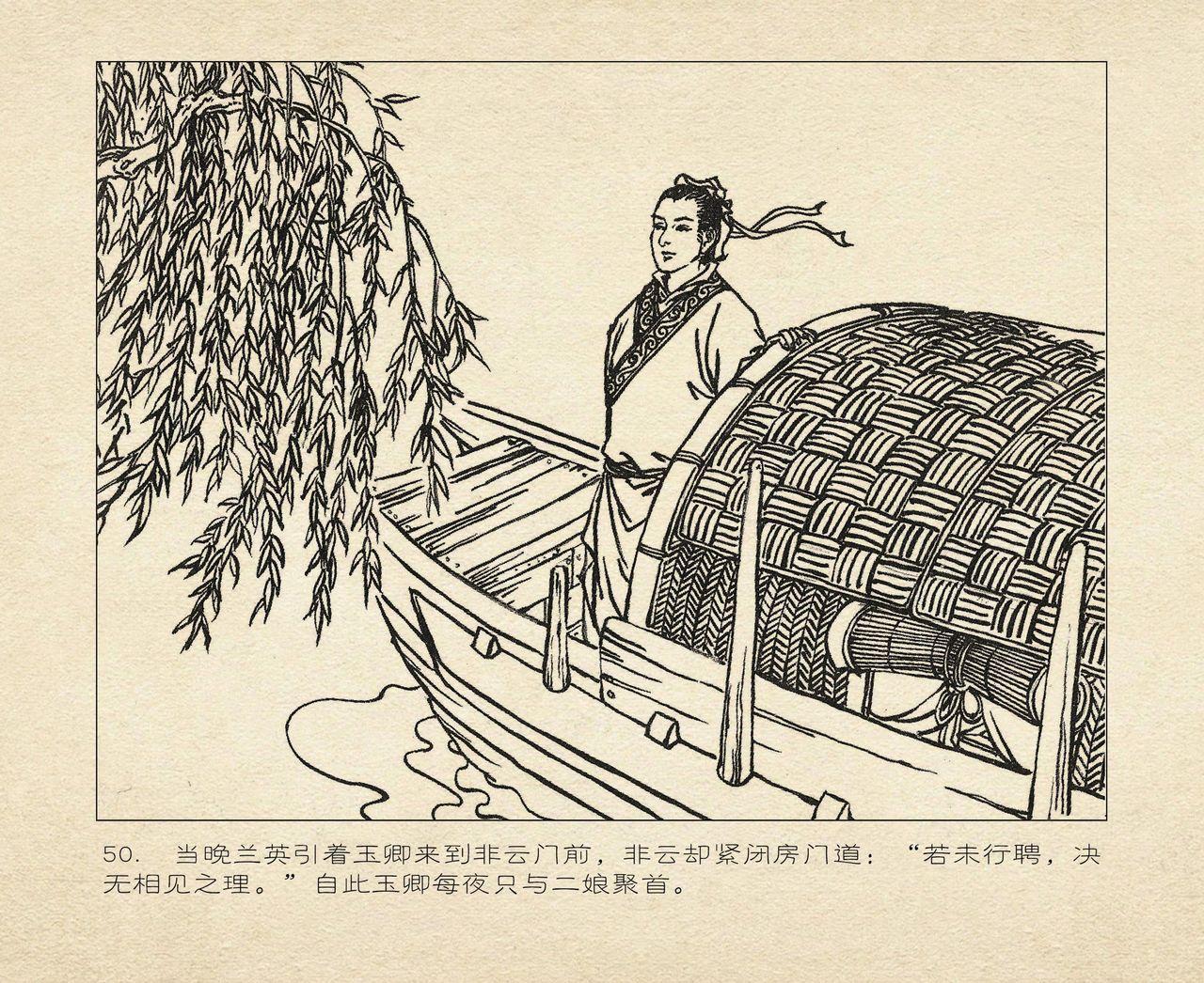 桃花影 卷一 ~ 二 云飏绘 中国古善文化出版社 143
