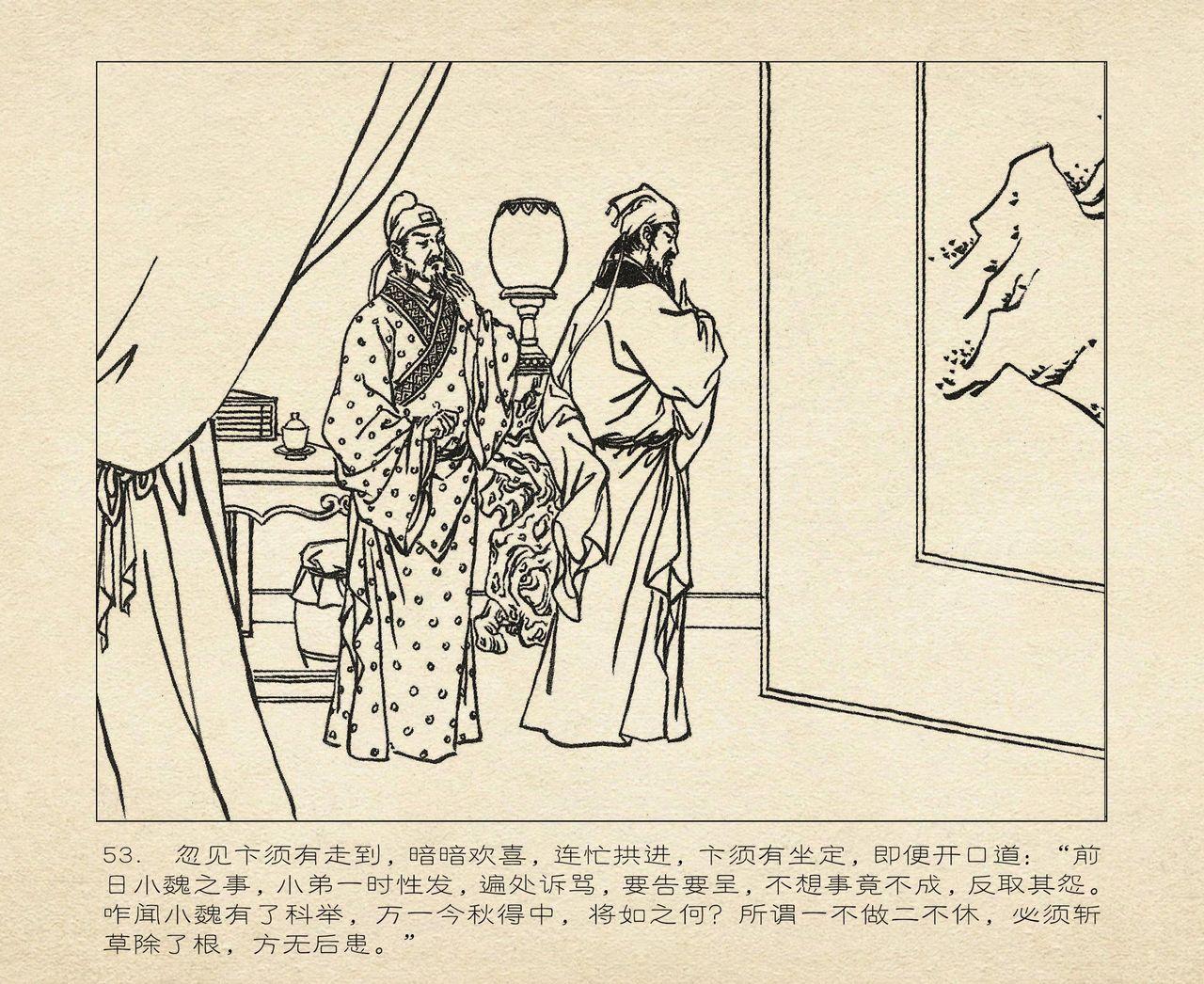 桃花影 卷一 ~ 二 云飏绘 中国古善文化出版社 146