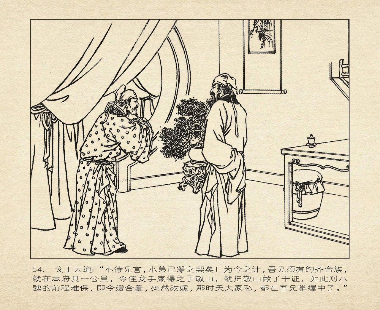 桃花影 卷一 ~ 二 云飏绘 中国古善文化出版社 147