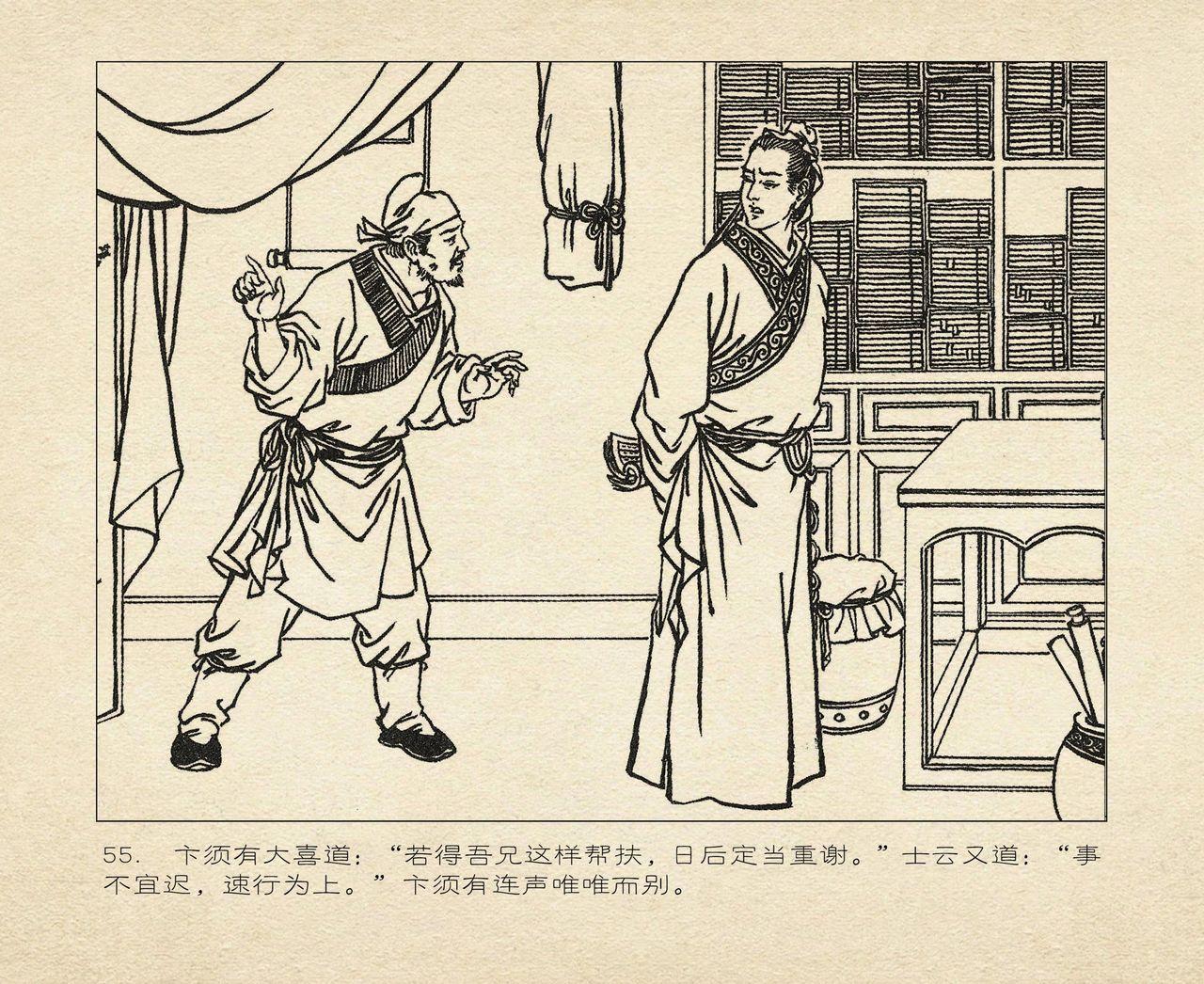 桃花影 卷一 ~ 二 云飏绘 中国古善文化出版社 148