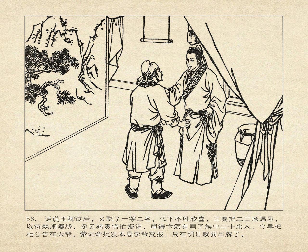 桃花影 卷一 ~ 二 云飏绘 中国古善文化出版社 149