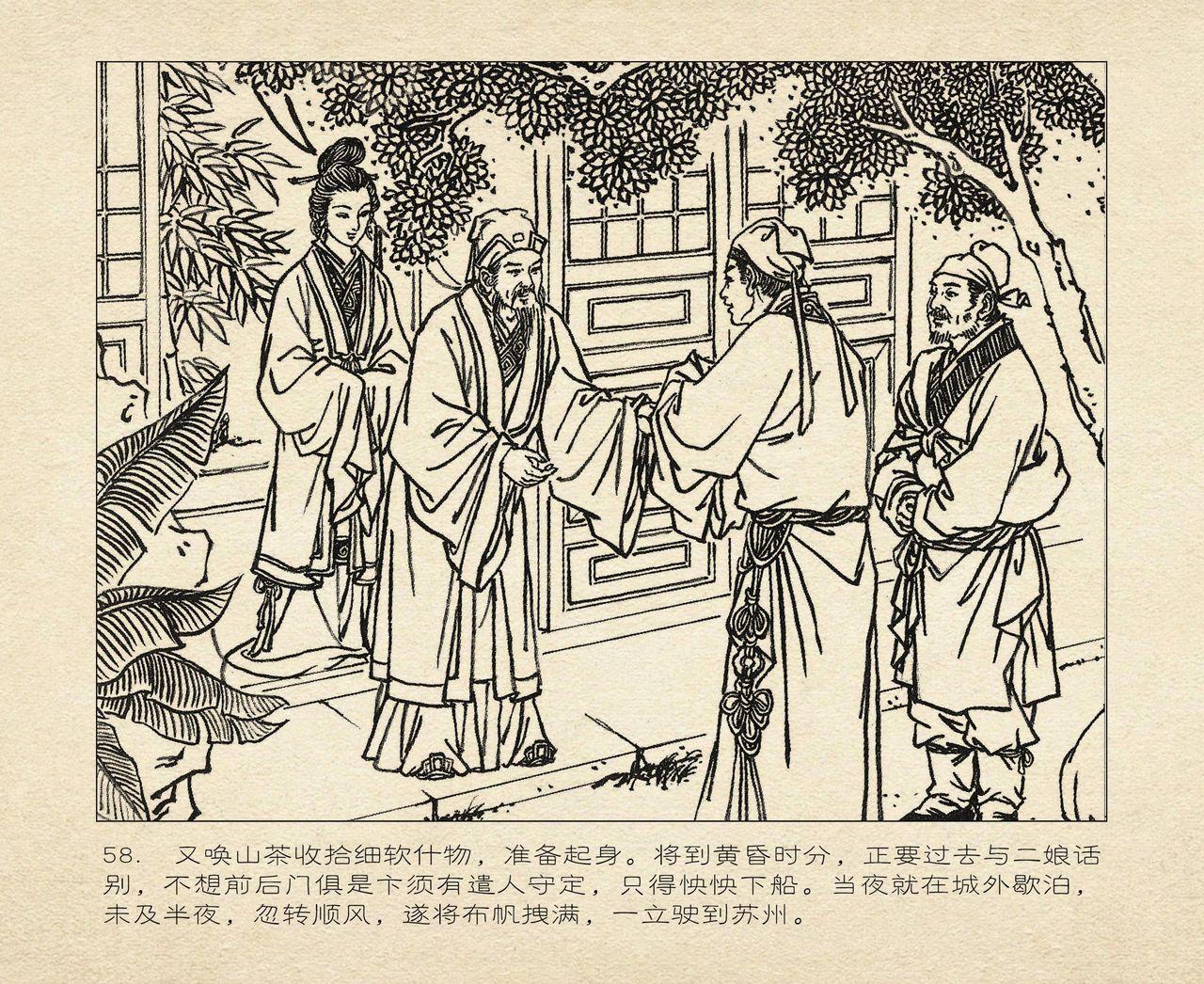 桃花影 卷一 ~ 二 云飏绘 中国古善文化出版社 151