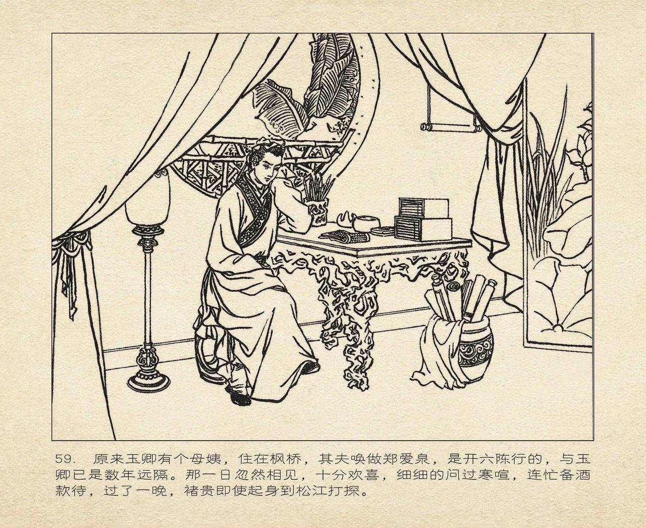 桃花影 卷一 ~ 二 云飏绘 中国古善文化出版社 152