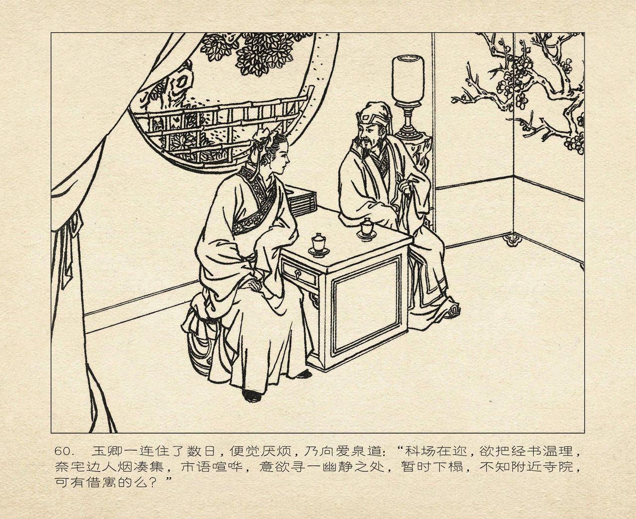 桃花影 卷一 ~ 二 云飏绘 中国古善文化出版社 153