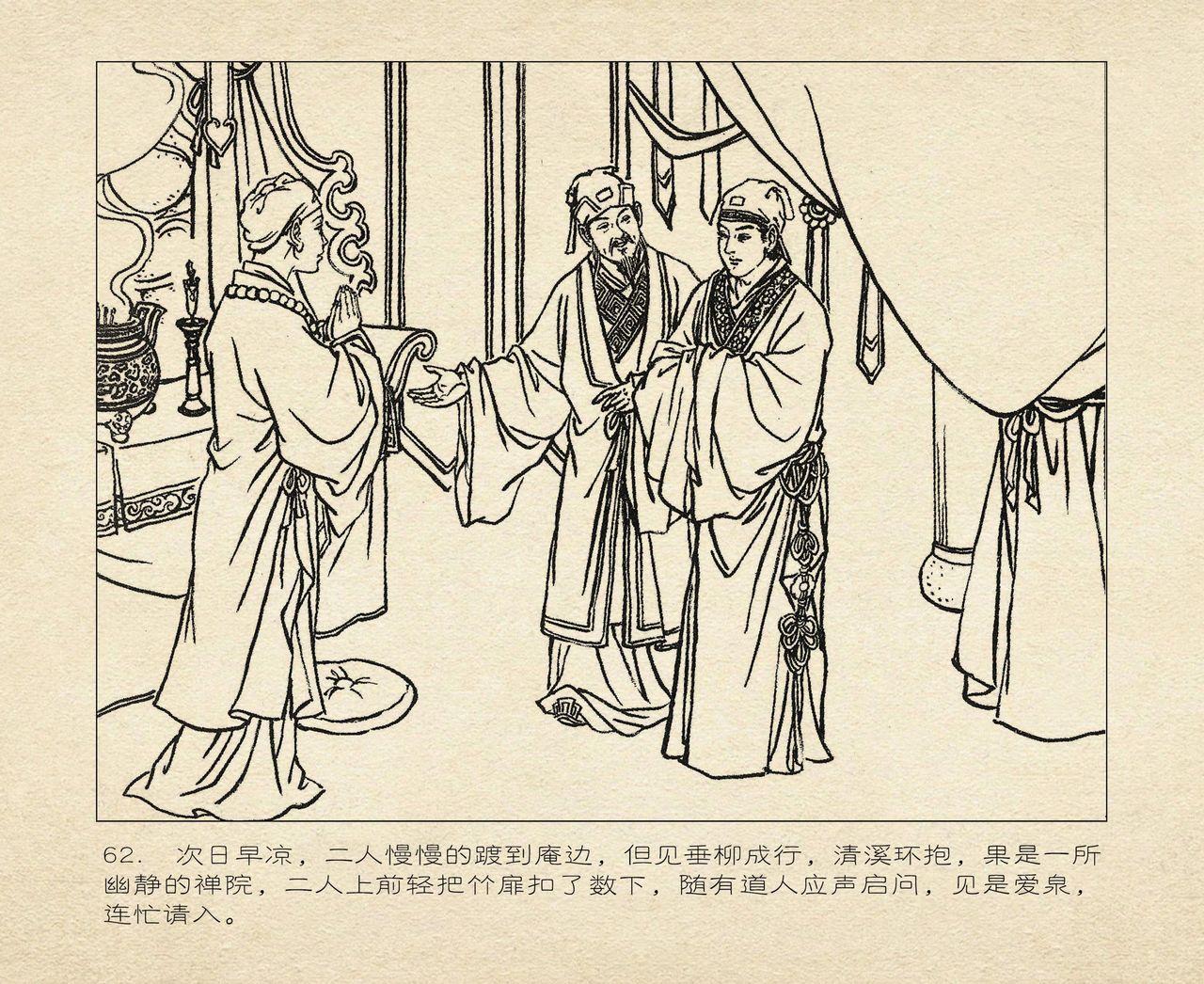桃花影 卷一 ~ 二 云飏绘 中国古善文化出版社 155