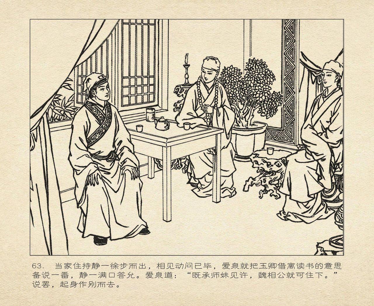 桃花影 卷一 ~ 二 云飏绘 中国古善文化出版社 156