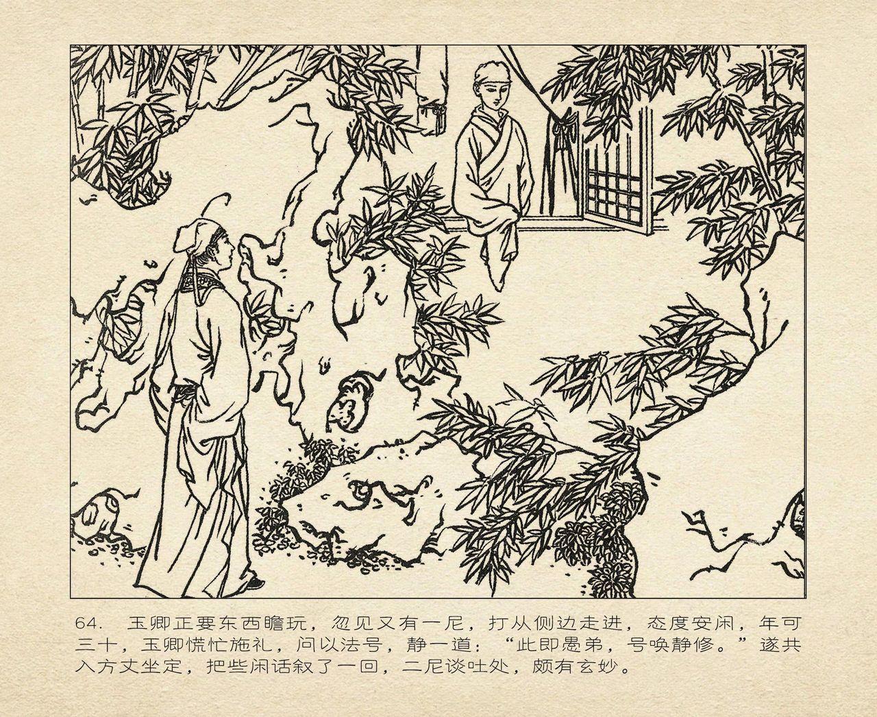 桃花影 卷一 ~ 二 云飏绘 中国古善文化出版社 157