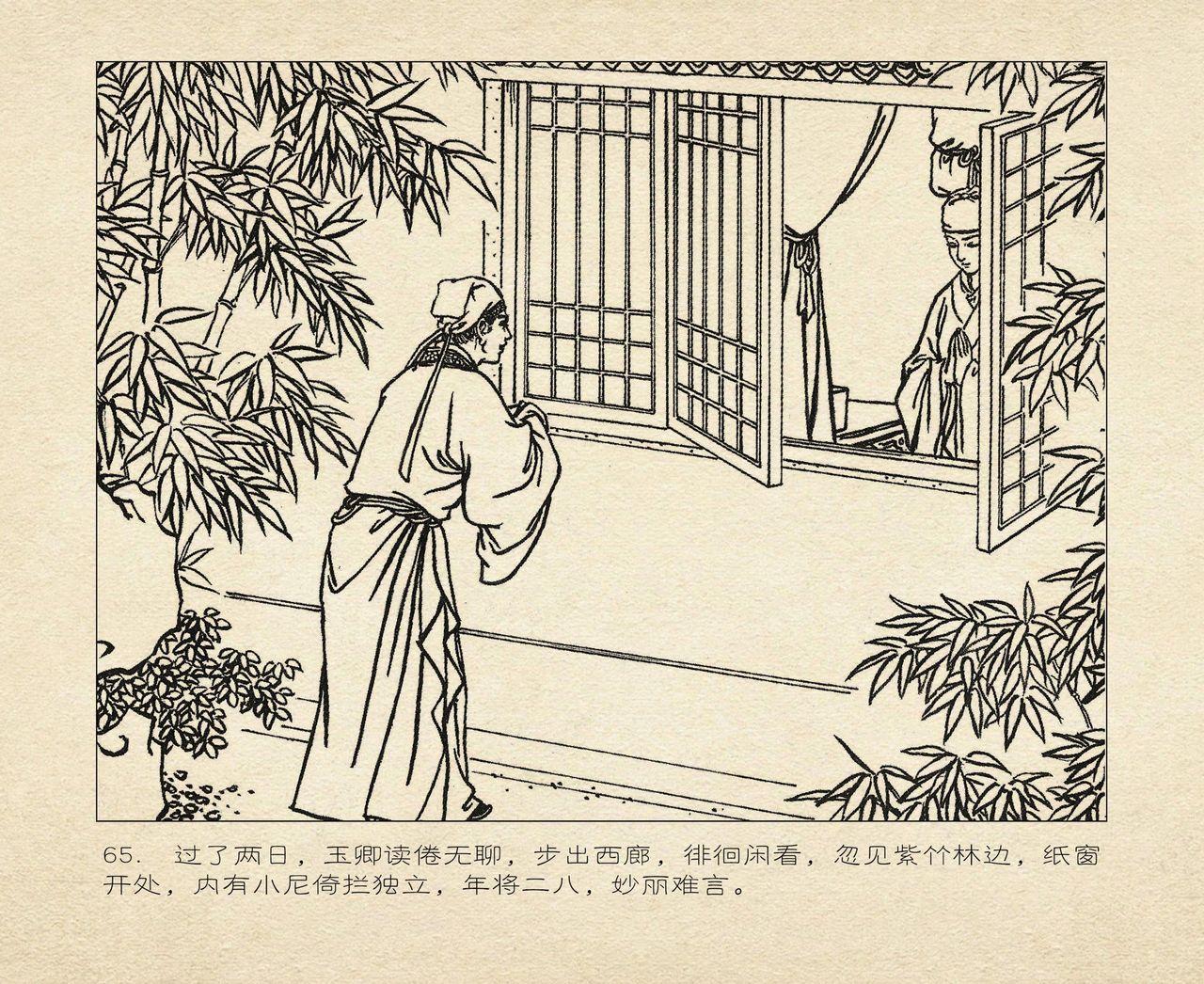 桃花影 卷一 ~ 二 云飏绘 中国古善文化出版社 158