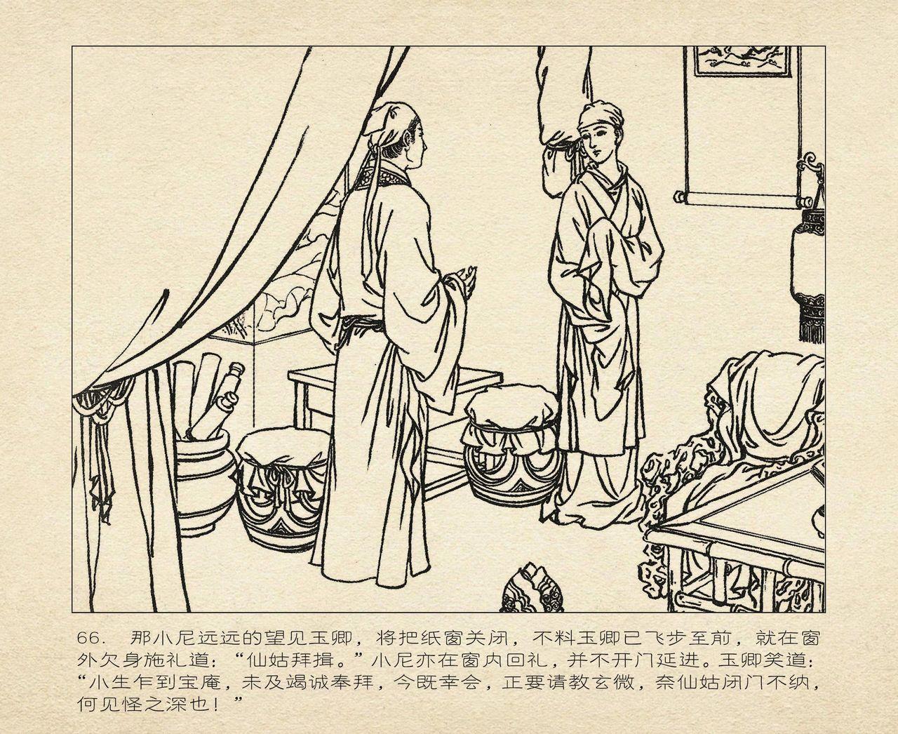 桃花影 卷一 ~ 二 云飏绘 中国古善文化出版社 159