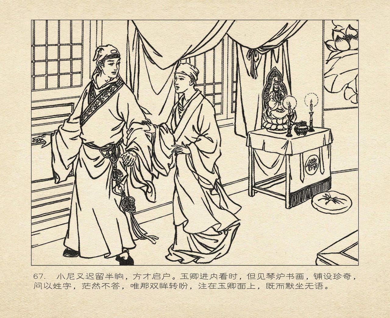 桃花影 卷一 ~ 二 云飏绘 中国古善文化出版社 160