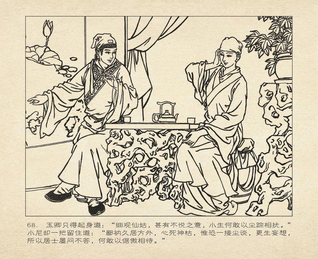 桃花影 卷一 ~ 二 云飏绘 中国古善文化出版社 161