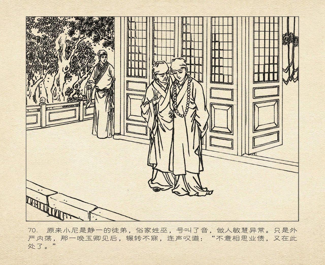 桃花影 卷一 ~ 二 云飏绘 中国古善文化出版社 163